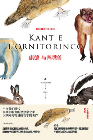 [EPUB] 康德与鸭嘴兽 (翁贝托·埃科作品系列)