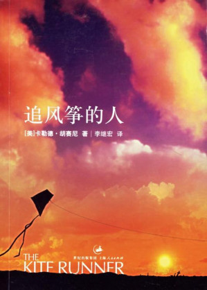 [EPUB] 追风筝的人
