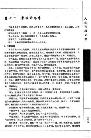 [PDF] 人生百科丛书3