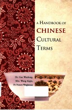 [PDF] A HANDBOOK OF CHINESECULTURAL TERMS 中华文化语汇翻译