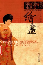 [PDF] 中国文物小丛书 绘画