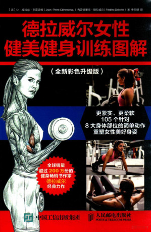 [PDF] 德拉威尔女性健美健身训练图解