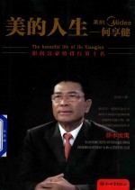 [PDF] 美的人生 何享建