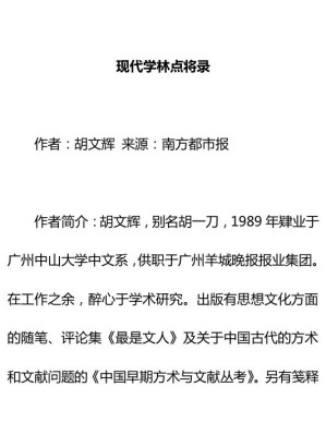 [EPUB] 现代学林点将录