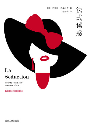 [EPUB] 法式诱惑(《纽约时报》资深驻法记者，揭秘诱惑面纱下的真实法国。值得每个享乐主义者品读的好书，不可错过的法国当代文化指南。看法国人如何游戏人生!)
