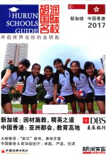 [PDF] 胡润国际名校 新加坡和中国香港 2017