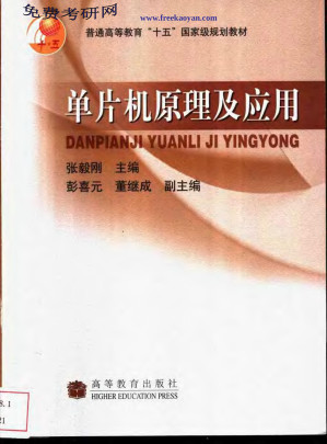 [PDF] 单片机原理及应用（全书带广告）