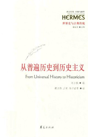 [PDF] 从普遍历史到历史主义