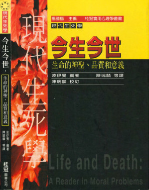 [PDF] 今生今世：生命的神聖、品質和意義