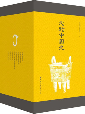 [EPUB] 文物中国史 (精选2000余幅精美历史文物图片，以图文结合的方式，带您走进一座恢弘的历史博物馆！)