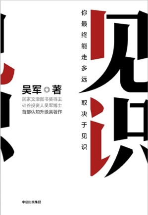 [EPUB] 见识：商业的本质和人生的智慧