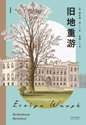 [EPUB] 旧地重游（别名：故园风雨后。兰登书屋现代文库“二十世纪百佳英语小说”，原文全译无删节；美国《时代》史上百佳小说；美国《新闻周刊》100本好书）