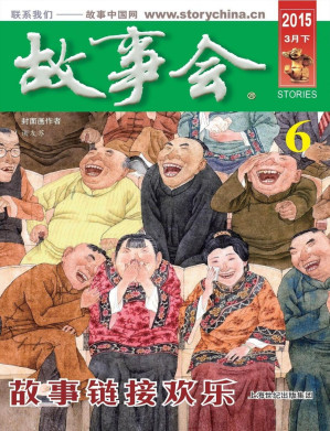 [PDF] 故事会 2015 3月下 6