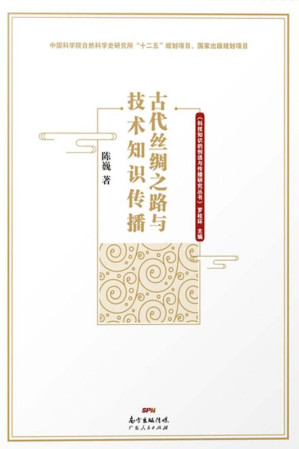 [EPUB] 古代丝绸之路与技术知识传播