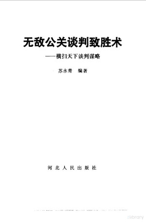 [PDF] 无敌公关谈判致胜术 横扫天下谈判谋略