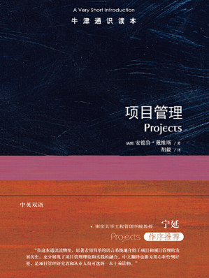 [EPUB] 牛津通识读本：项目管理
