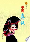 [PDF] 中国彝族
