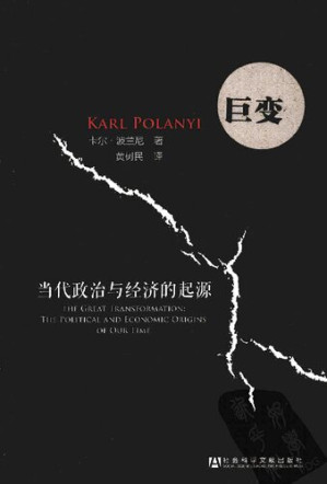 巨变：当代政治与经济的起源.PDF