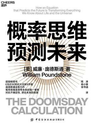[EPUB] 概率思维预测未来