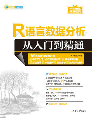 [EPUB] R语言数据分析从入门到精通