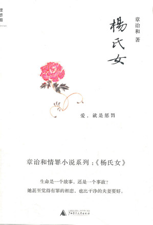 [EPUB] 杨氏女