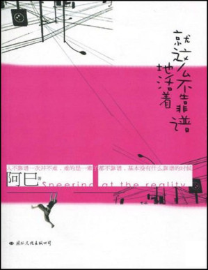 [PDF] 就这么不靠谱地活着