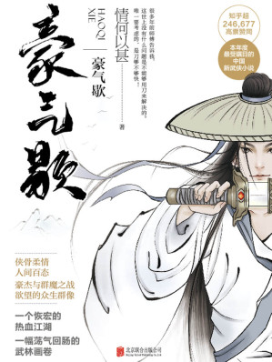 [EPUB] 豪气歇