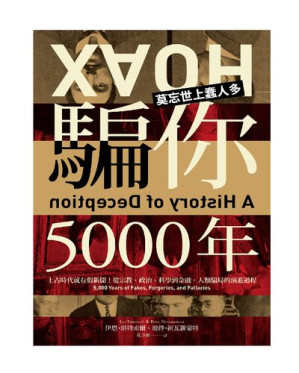[PDF] 騙你5000年：上古時代就有假新聞！從宗教、政治、科學到金融，人類騙局的演進過程