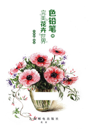 色铅笔 完美花卉世界.PDF
