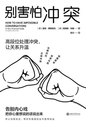 [EPUB] 别害怕冲突