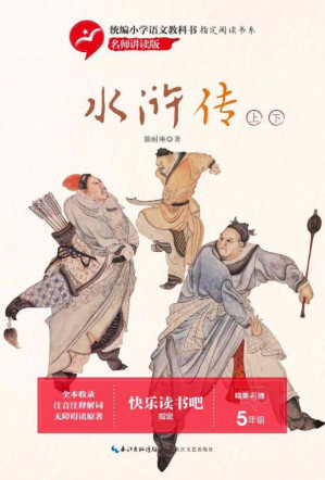 [EPUB] 水浒传
