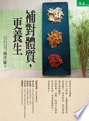 [EPUB] 補對體質，更養生