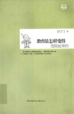 [PDF] 教育是怎样变得危险起来的