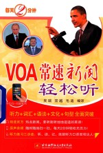 [PDF] 每天2分钟，VOA常速新闻轻松听