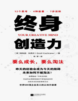 [PDF] 终身创造力