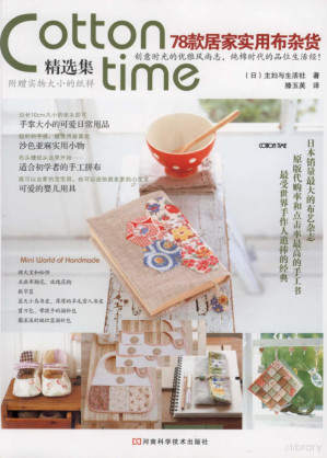 [PDF] 78款居家实用布杂货
