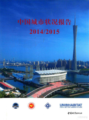 中国城市状况报告.PDF