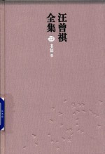 [PDF] 汪曾祺全集 12 书信卷