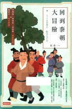 [PDF] 回到秦朝大冒险 一不小心就触法，躺着也中枪 台版