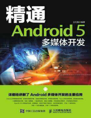 [PDF] 精通Android 5 多媒体开发