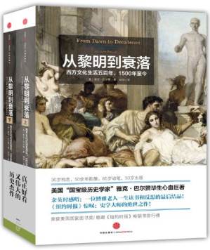 [PDF] 从黎明到衰落：西方文化生活五百年，1500年到今 （上）