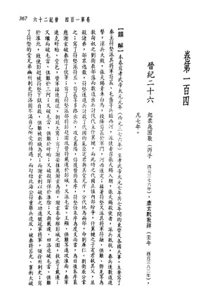 [PDF] 新译资治通鉴(十四)：晋纪二十六