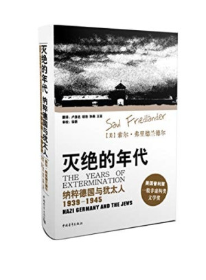 [PDF] 灭绝的年代 纳粹德国与犹太人 1939-1945