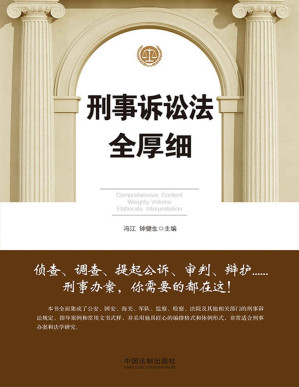 [PDF] 刑事诉讼法全厚细【文字版】