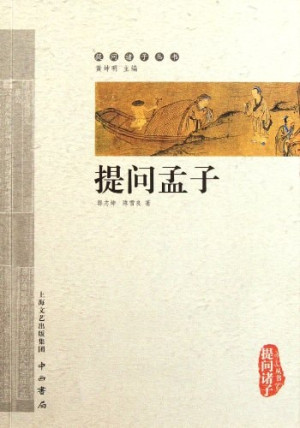 [PDF] 提问孟子