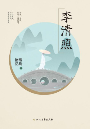 [EPUB] 李清照