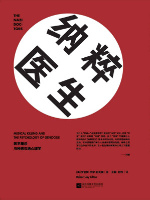 [MOBI] 纳粹医生(医学屠杀与种族灭绝心理学)