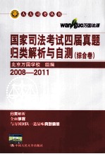 [PDF] 国家司法考试四届真题归类解析与自测 民商事法卷