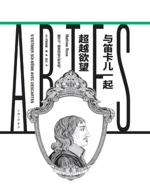 [PDF] 与笛卡儿一起超越欲望