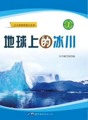 [EPUB] 地球上的冰川